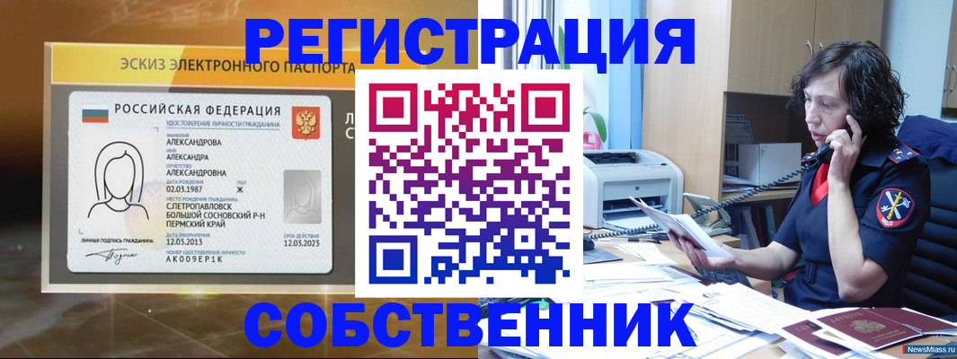 прописка иностранных граждан в Новокузнецке